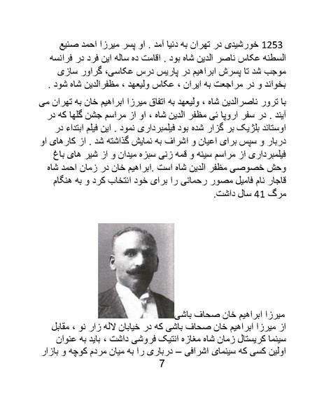 پرونده:سینماتوگرافی در ایران - پوشینه اول.pdf