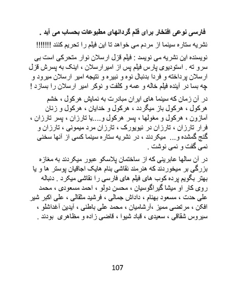 پرونده:سینماتوگرافی در ایران - پوشینه اول.pdf