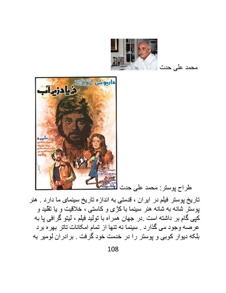 پرونده:سینماتوگرافی در ایران - پوشینه اول.pdf