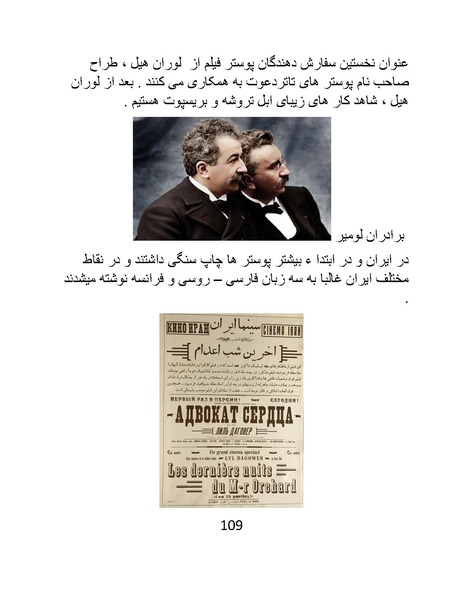 پرونده:سینماتوگرافی در ایران - پوشینه اول.pdf