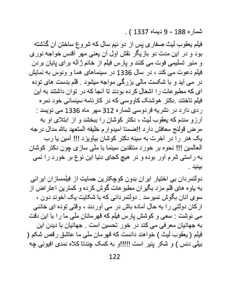 پرونده:سینماتوگرافی در ایران - پوشینه اول.pdf