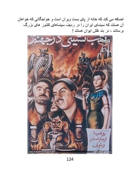 پرونده:سینماتوگرافی در ایران - پوشینه اول.pdf