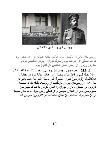 پرونده:سینماتوگرافی در ایران - پوشینه اول.pdf