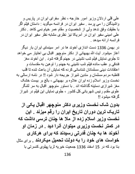 پرونده:سینماتوگرافی در ایران - پوشینه اول.pdf