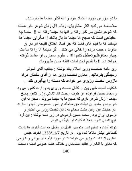 پرونده:سینماتوگرافی در ایران - پوشینه اول.pdf