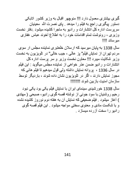 پرونده:سینماتوگرافی در ایران - پوشینه اول.pdf