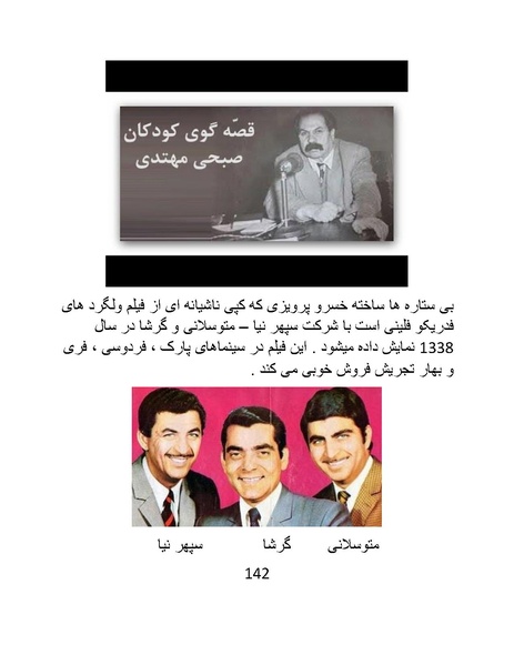 پرونده:سینماتوگرافی در ایران - پوشینه اول.pdf