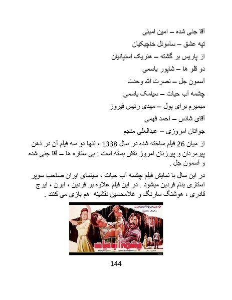 پرونده:سینماتوگرافی در ایران - پوشینه اول.pdf