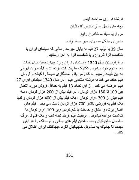 پرونده:سینماتوگرافی در ایران - پوشینه اول.pdf