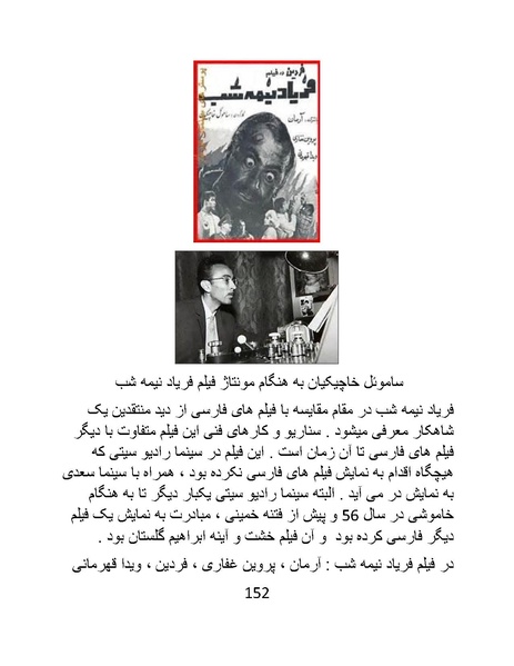پرونده:سینماتوگرافی در ایران - پوشینه اول.pdf