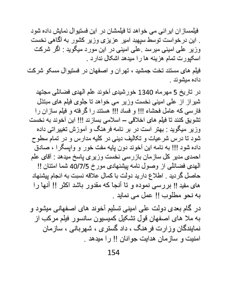 پرونده:سینماتوگرافی در ایران - پوشینه اول.pdf