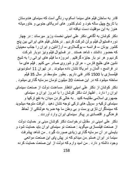 پرونده:سینماتوگرافی در ایران - پوشینه اول.pdf