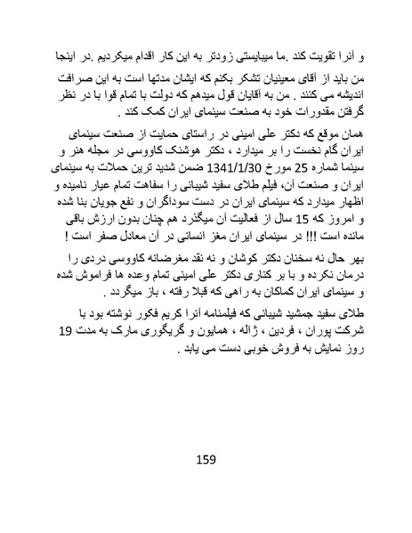پرونده:سینماتوگرافی در ایران - پوشینه اول.pdf