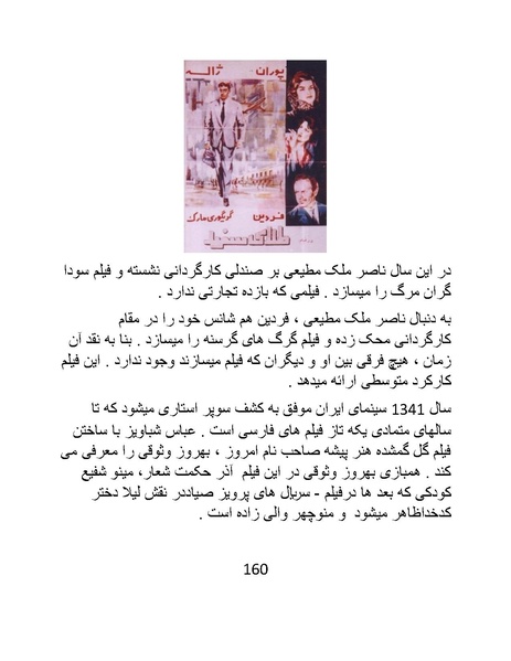 پرونده:سینماتوگرافی در ایران - پوشینه اول.pdf