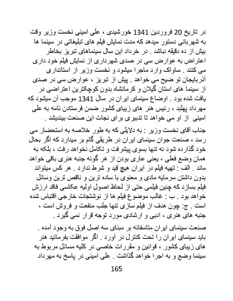 پرونده:سینماتوگرافی در ایران - پوشینه اول.pdf