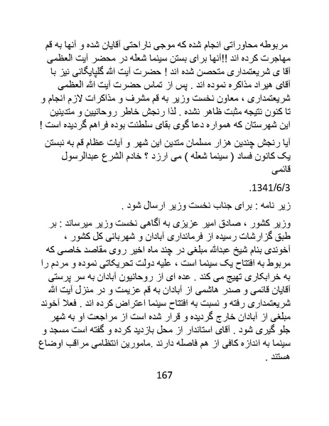 پرونده:سینماتوگرافی در ایران - پوشینه اول.pdf