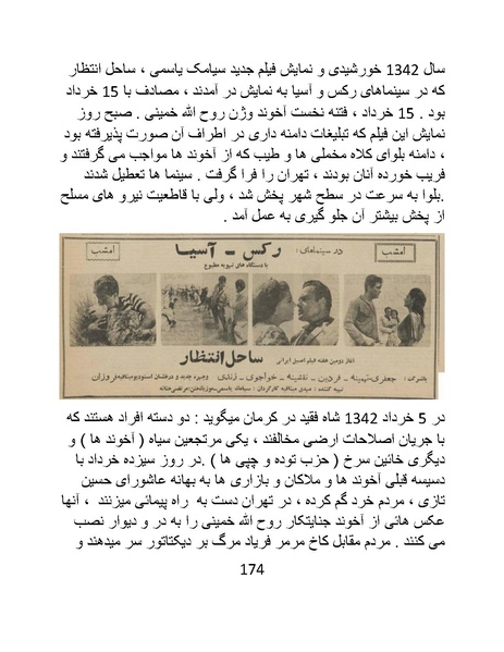 پرونده:سینماتوگرافی در ایران - پوشینه اول.pdf