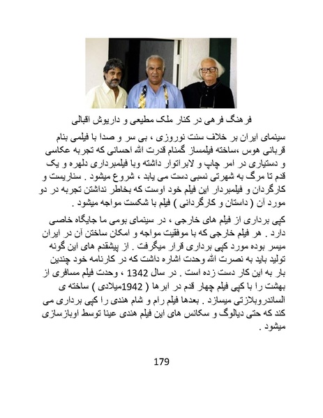 پرونده:سینماتوگرافی در ایران - پوشینه اول.pdf