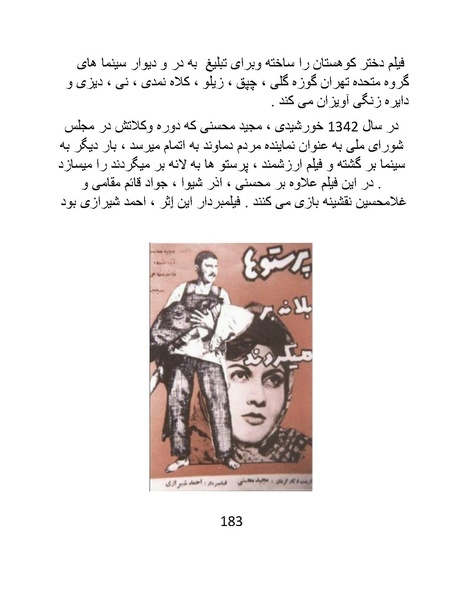 پرونده:سینماتوگرافی در ایران - پوشینه اول.pdf