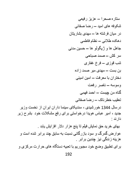 پرونده:سینماتوگرافی در ایران - پوشینه اول.pdf