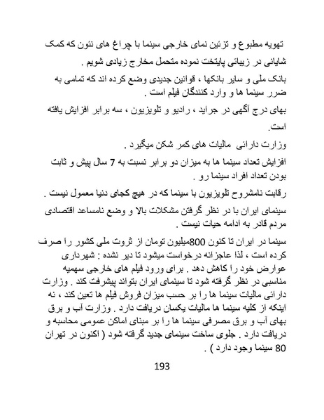 پرونده:سینماتوگرافی در ایران - پوشینه اول.pdf