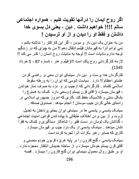 پرونده:سینماتوگرافی در ایران - پوشینه اول.pdf