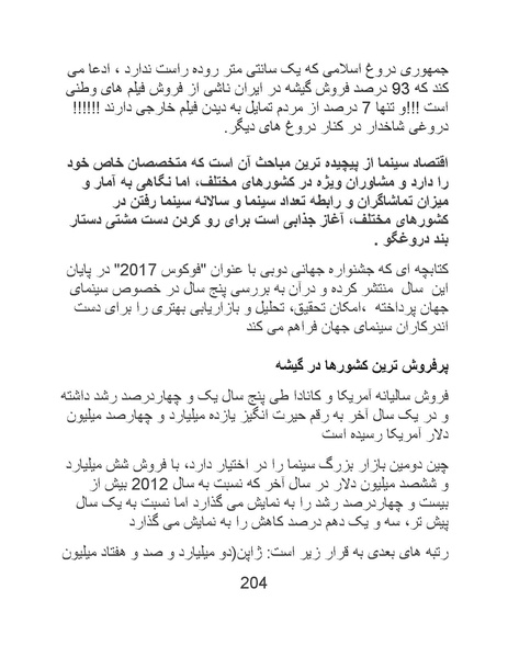 پرونده:سینماتوگرافی در ایران - پوشینه اول.pdf