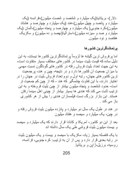 پرونده:سینماتوگرافی در ایران - پوشینه اول.pdf