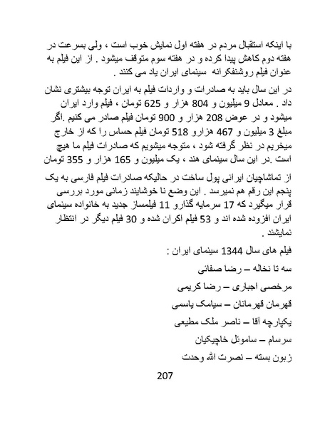 پرونده:سینماتوگرافی در ایران - پوشینه اول.pdf