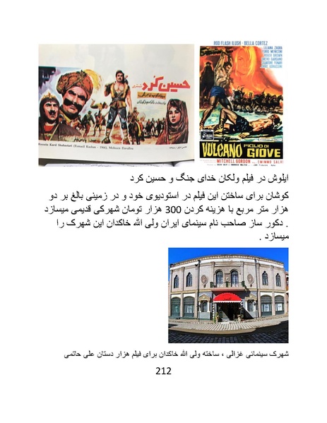 پرونده:سینماتوگرافی در ایران - پوشینه اول.pdf