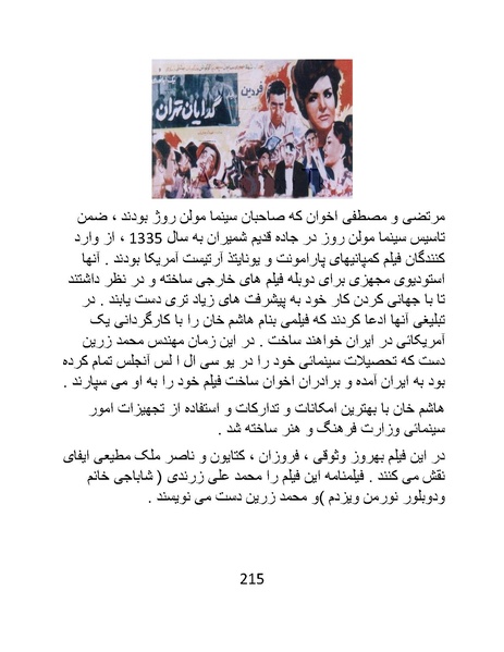 پرونده:سینماتوگرافی در ایران - پوشینه اول.pdf