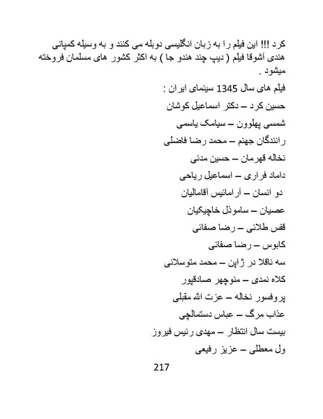 پرونده:سینماتوگرافی در ایران - پوشینه اول.pdf