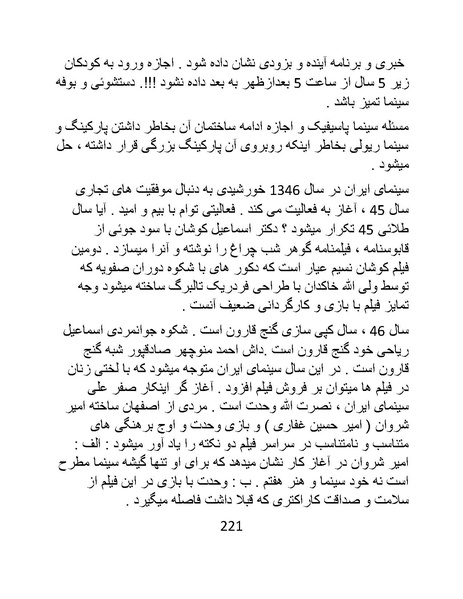 پرونده:سینماتوگرافی در ایران - پوشینه اول.pdf