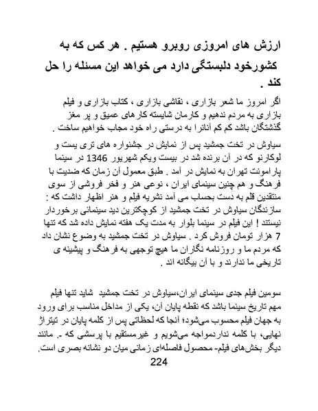 پرونده:سینماتوگرافی در ایران - پوشینه اول.pdf