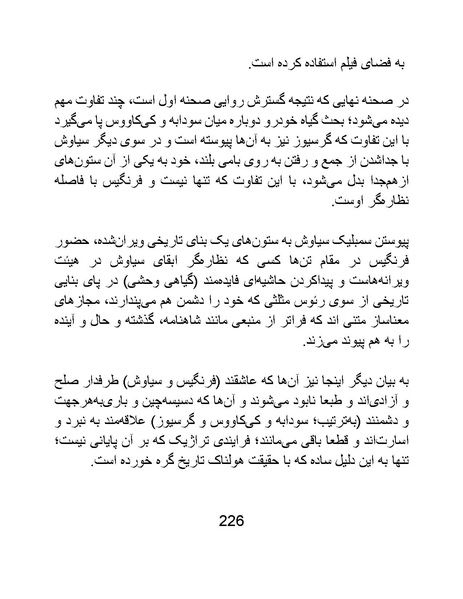 پرونده:سینماتوگرافی در ایران - پوشینه اول.pdf