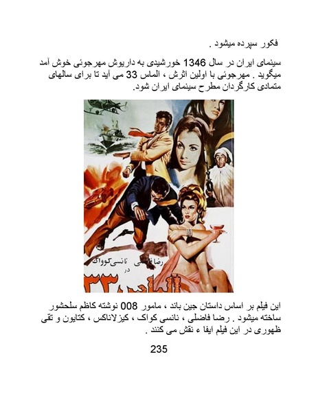 پرونده:سینماتوگرافی در ایران - پوشینه اول.pdf