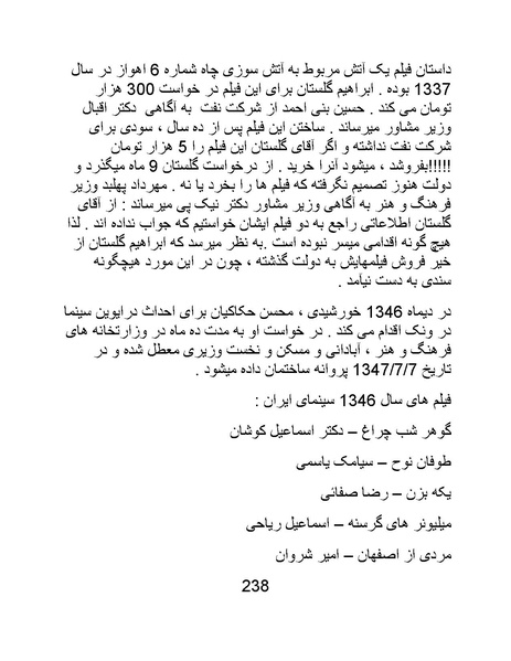 پرونده:سینماتوگرافی در ایران - پوشینه اول.pdf