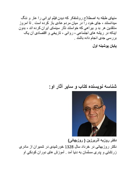 پرونده:سینماتوگرافی در ایران - پوشینه اول.pdf