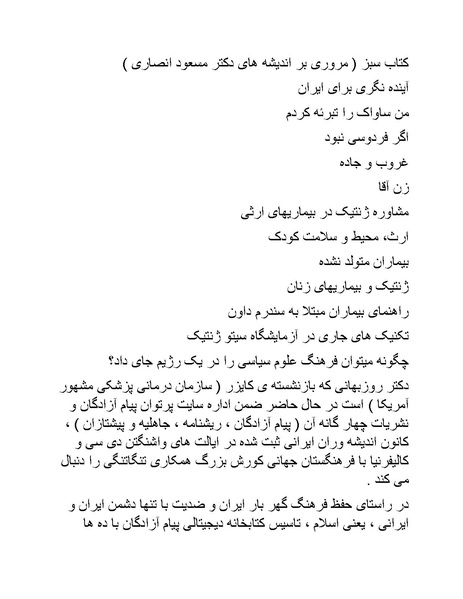 پرونده:سینماتوگرافی در ایران - پوشینه اول.pdf