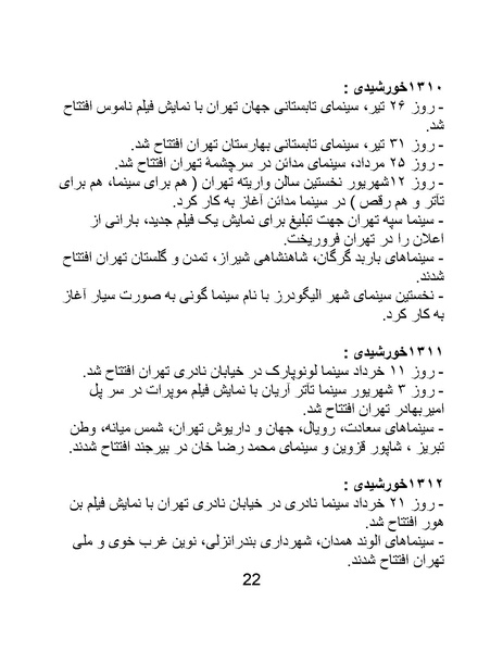پرونده:سینماتوگرافی در ایران - پوشینه اول.pdf