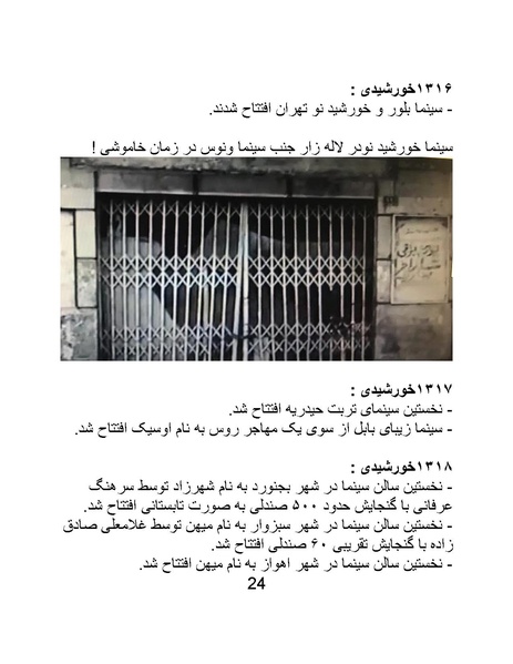 پرونده:سینماتوگرافی در ایران - پوشینه اول.pdf