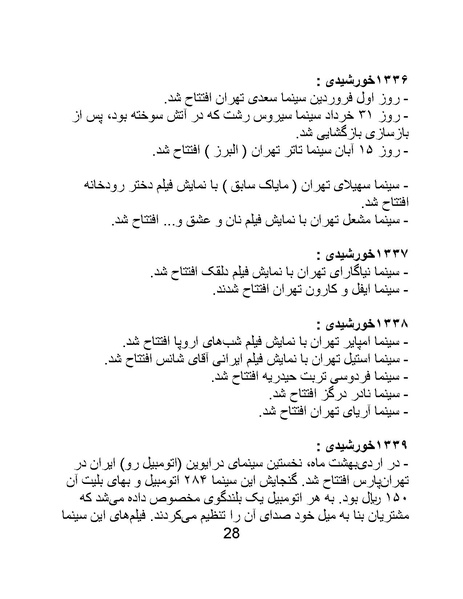 پرونده:سینماتوگرافی در ایران - پوشینه اول.pdf