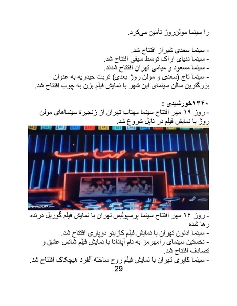 پرونده:سینماتوگرافی در ایران - پوشینه اول.pdf