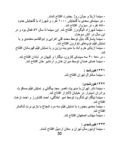 پرونده:سینماتوگرافی در ایران - پوشینه اول.pdf