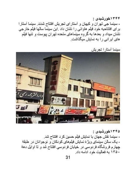 پرونده:سینماتوگرافی در ایران - پوشینه اول.pdf