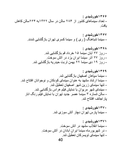 پرونده:سینماتوگرافی در ایران - پوشینه اول.pdf