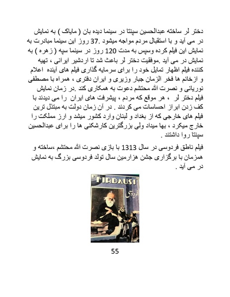 پرونده:سینماتوگرافی در ایران - پوشینه اول.pdf