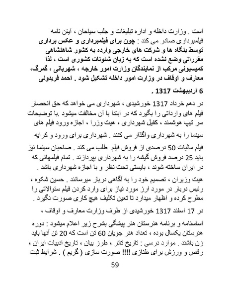 پرونده:سینماتوگرافی در ایران - پوشینه اول.pdf