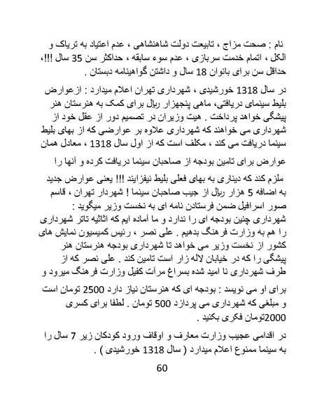 پرونده:سینماتوگرافی در ایران - پوشینه اول.pdf