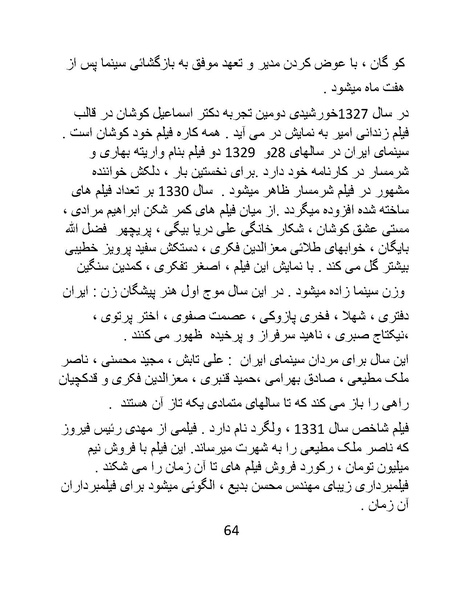 پرونده:سینماتوگرافی در ایران - پوشینه اول.pdf